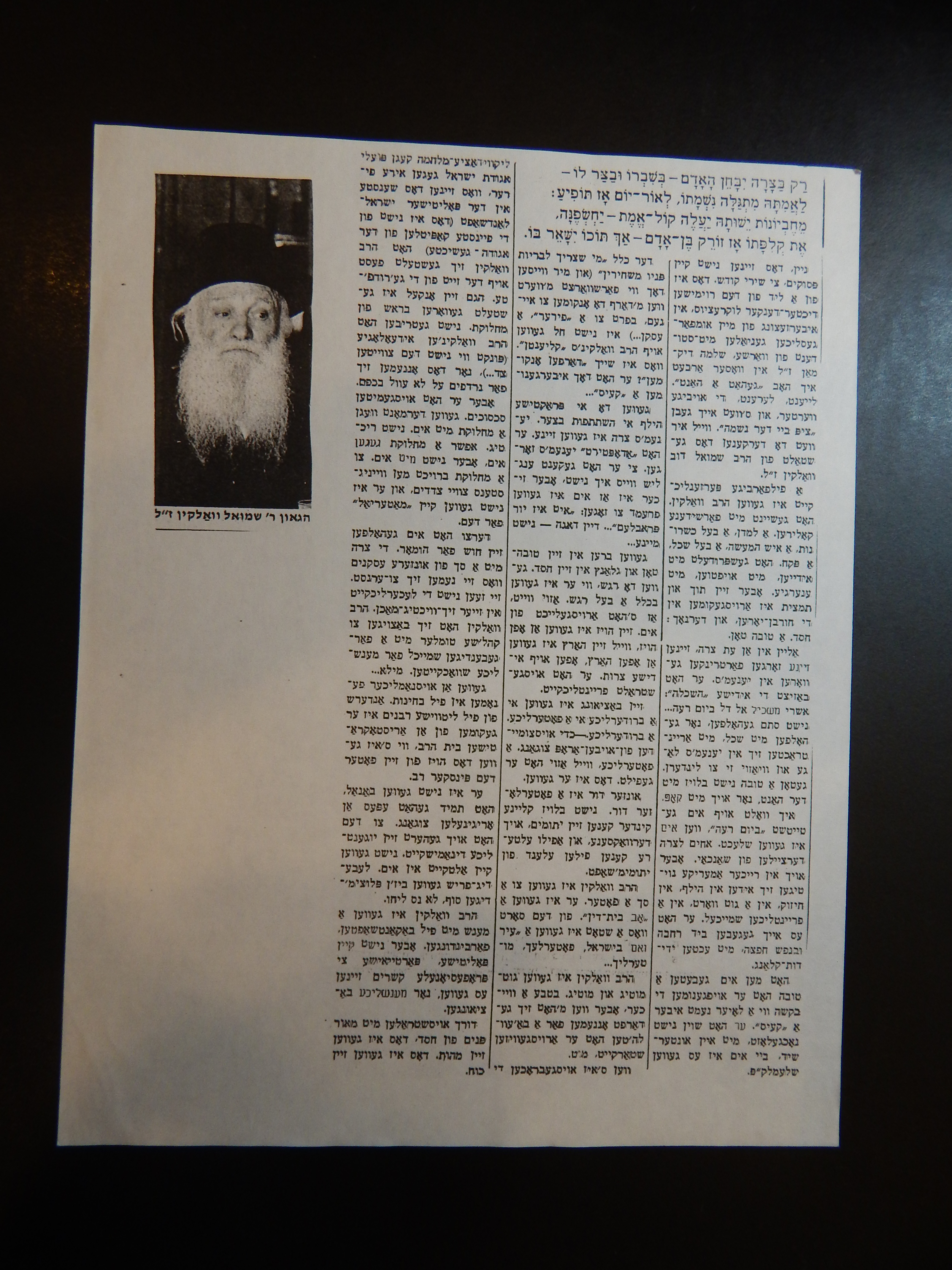 Rav Shmuel Dovid Walkin
